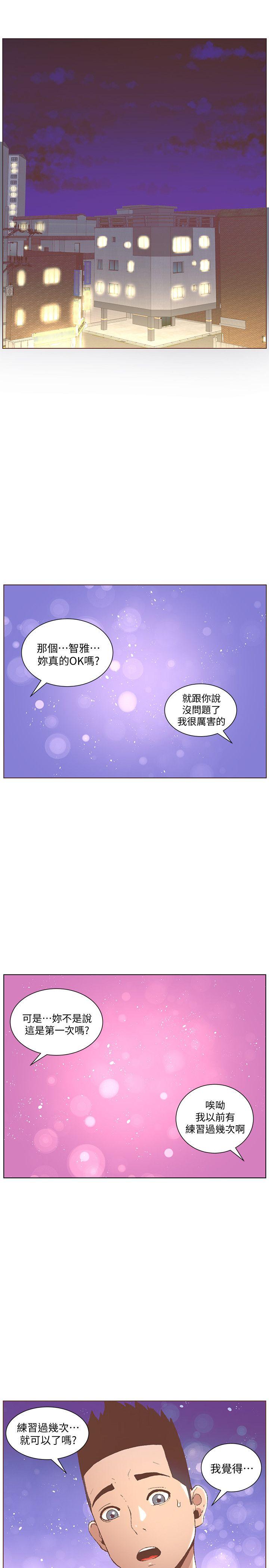 迷人的她 第49話-無法掩飾的空虛 第12页