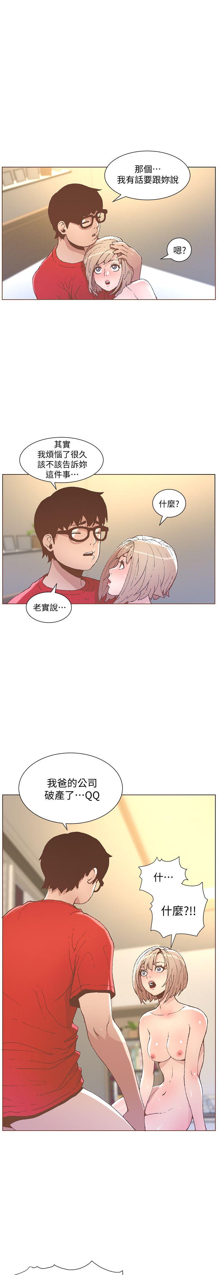 迷人的她 第49話-無法掩飾的空虛 第5页