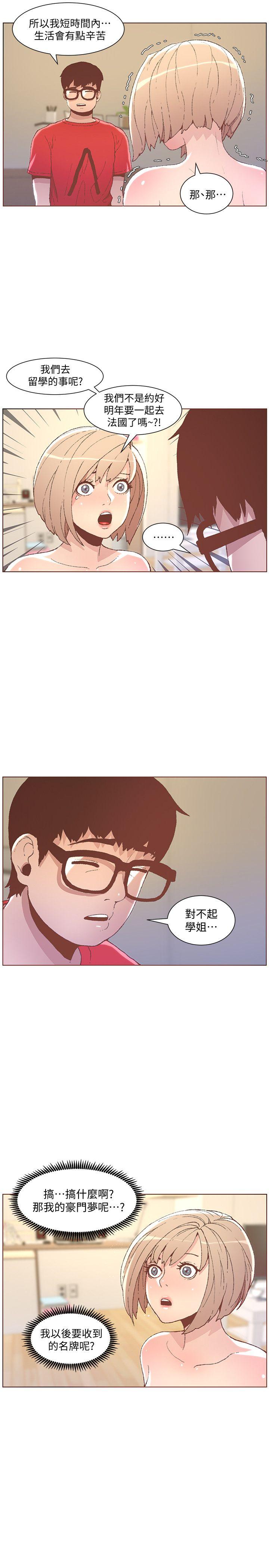 迷人的她 第49話-無法掩飾的空虛 第7页