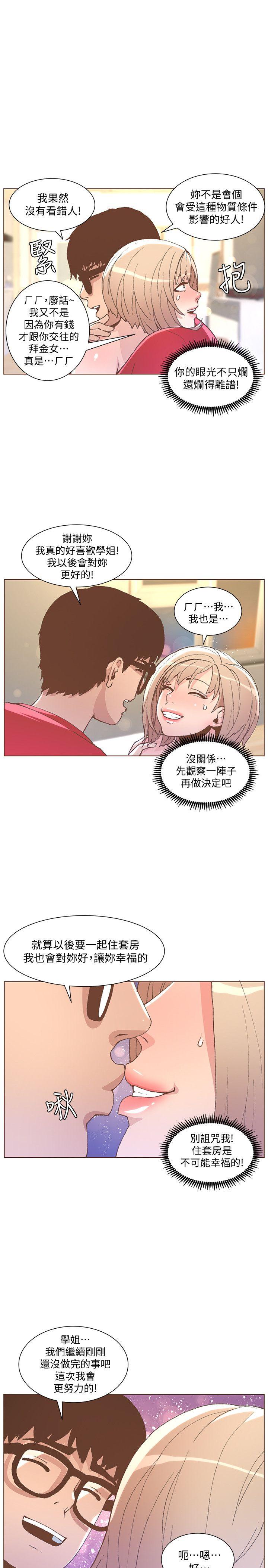 迷人的她 第49話-無法掩飾的空虛 第10页