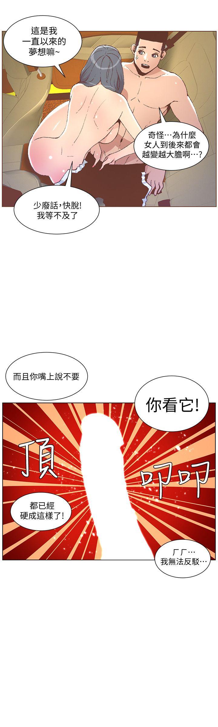 迷人的她 第49話-無法掩飾的空虛 第21页