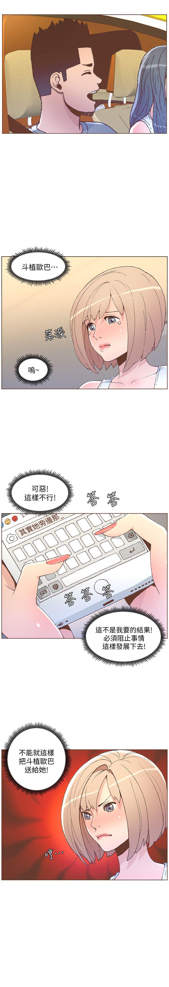 迷人的她 第50話-捨不得給別人 第8页