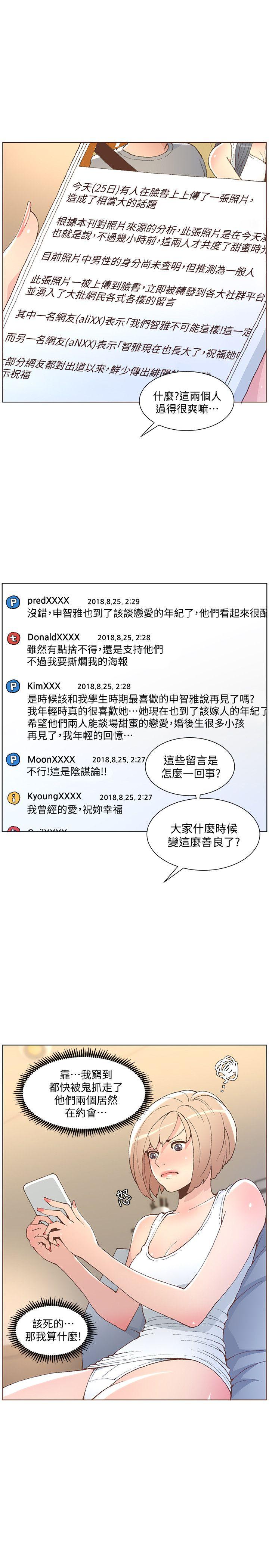 迷人的她 第50話-捨不得給別人 第7页