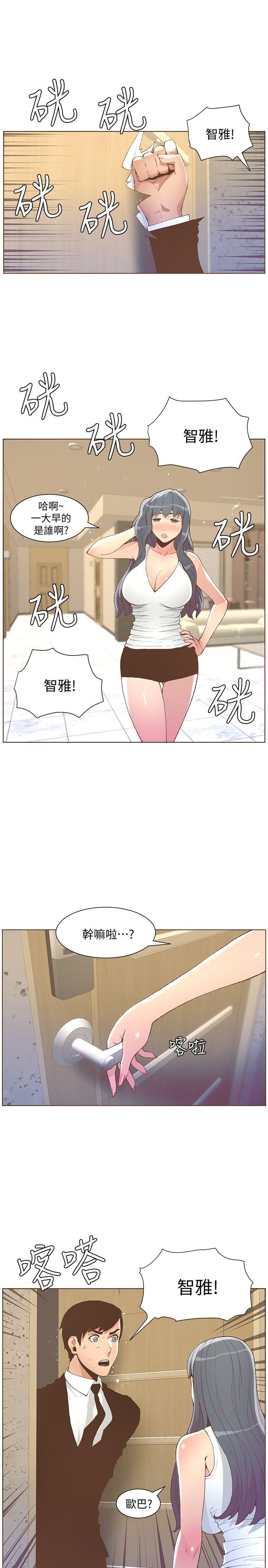 迷人的她 第50話-捨不得給別人 第13页