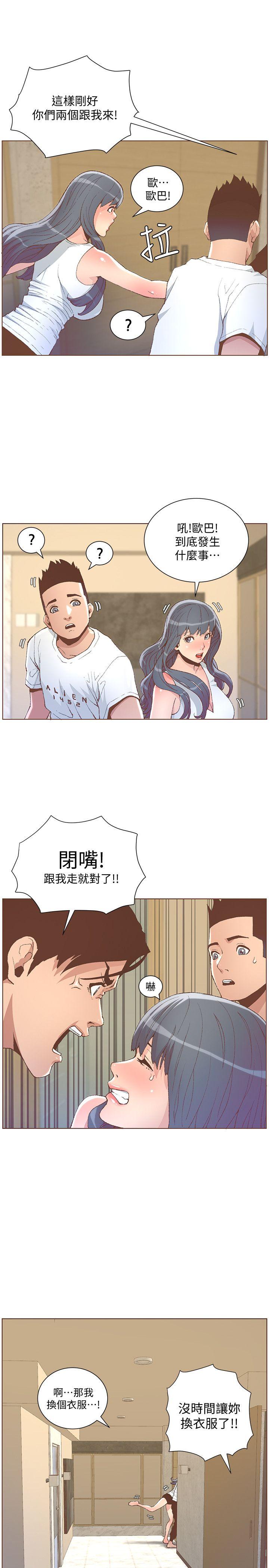 迷人的她 第50話-捨不得給別人 第16页