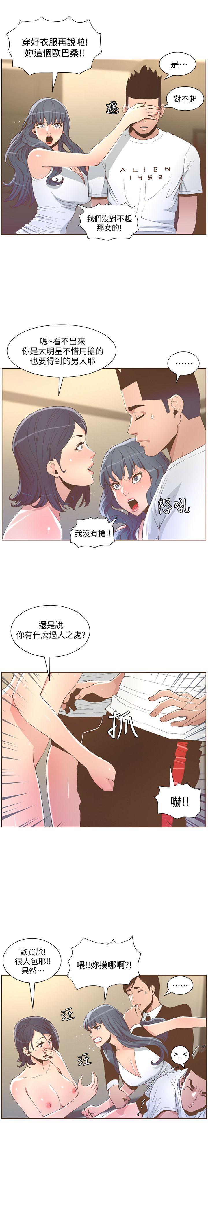 迷人的她 第50話-捨不得給別人 第23页