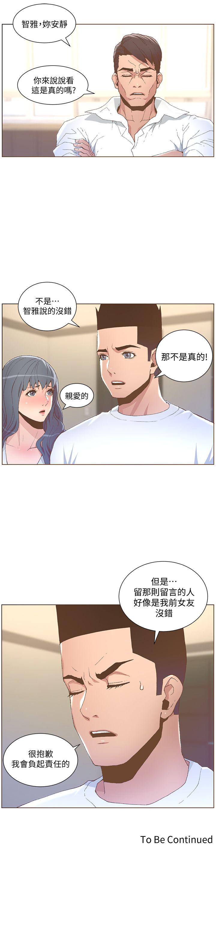 迷人的她 第50話-捨不得給別人 第25页