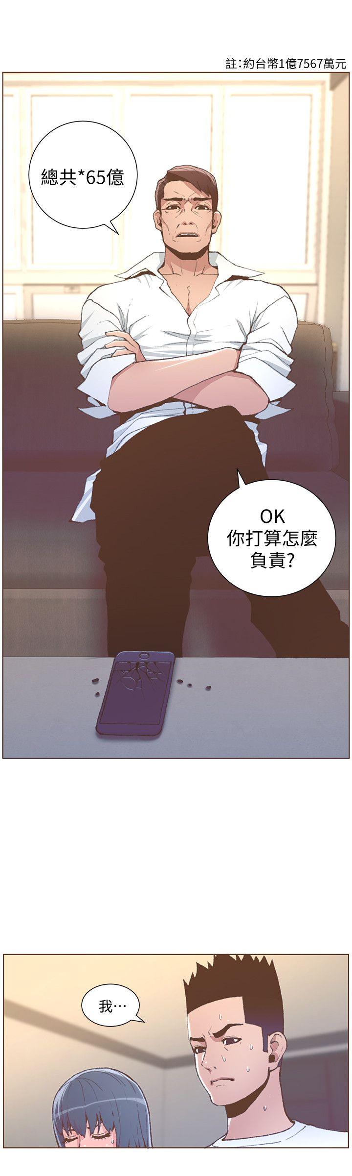 迷人的她 第51話-兩個女人的戰爭 第6页