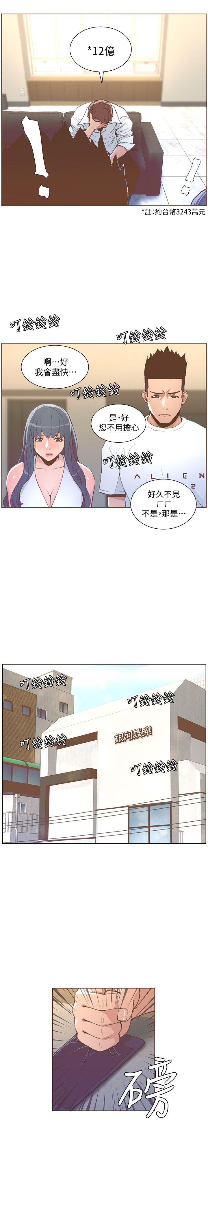 迷人的她 第51話-兩個女人的戰爭 第5页