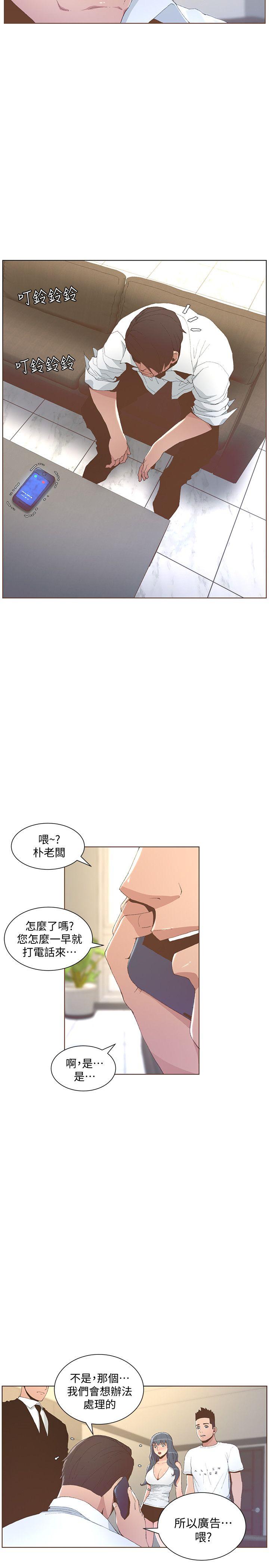 迷人的她 第51話-兩個女人的戰爭 第2页