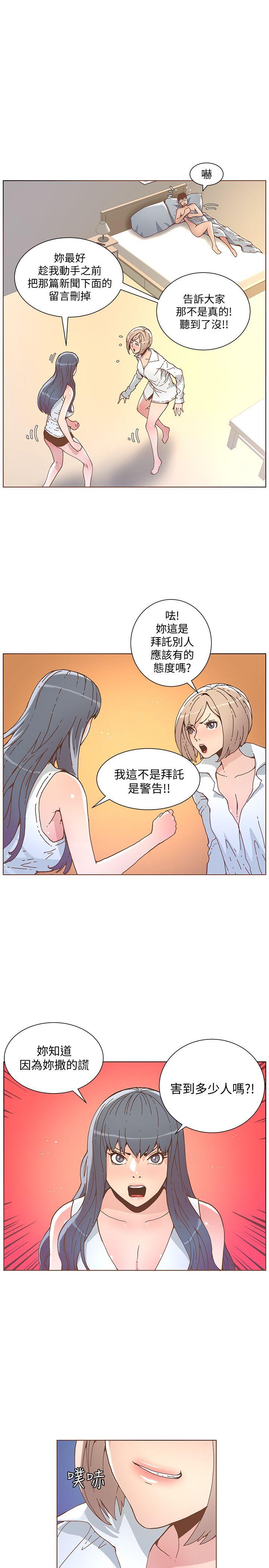 迷人的她 第51話-兩個女人的戰爭 第19页