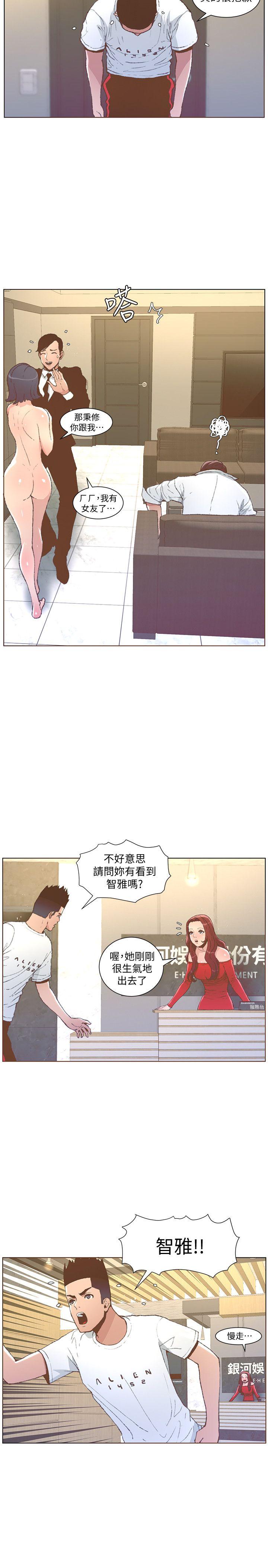 迷人的她 第51話-兩個女人的戰爭 第11页