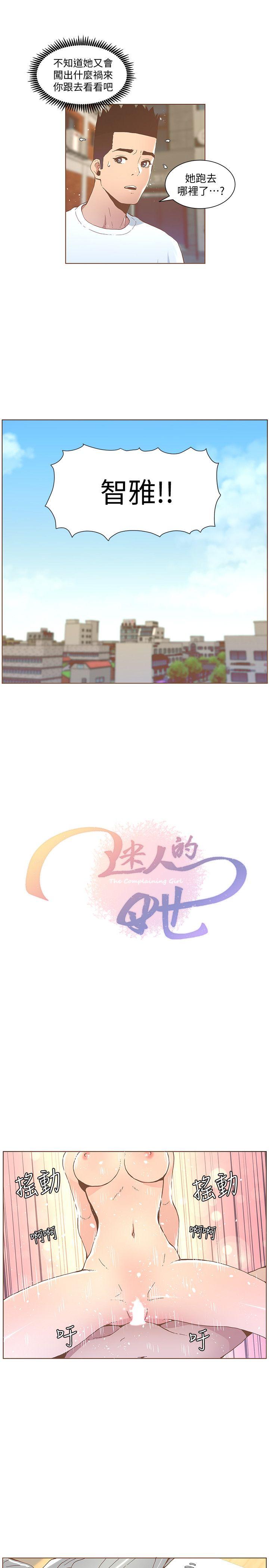 迷人的她 第51話-兩個女人的戰爭 第13页