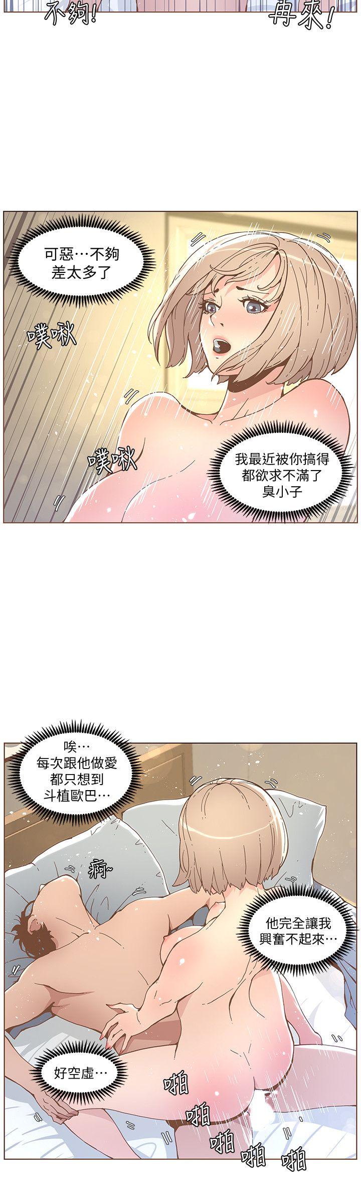 迷人的她 第51話-兩個女人的戰爭 第15页