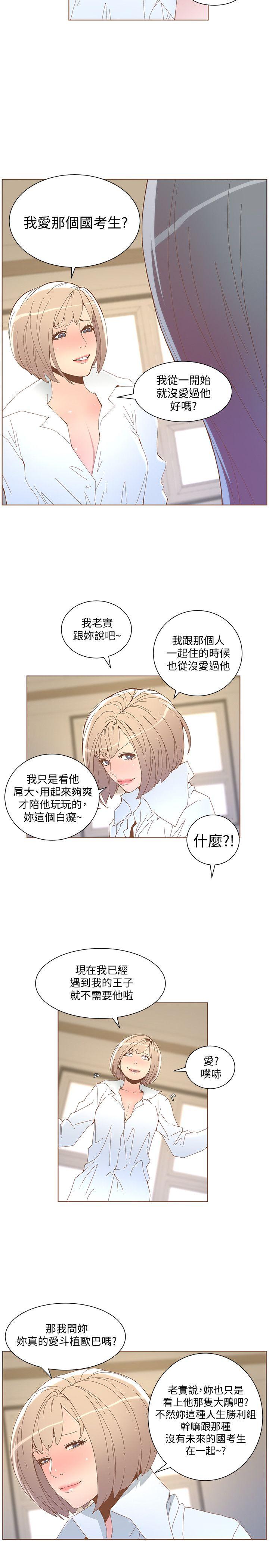 迷人的她 第52話-知允做賊喊抓賊 第5页