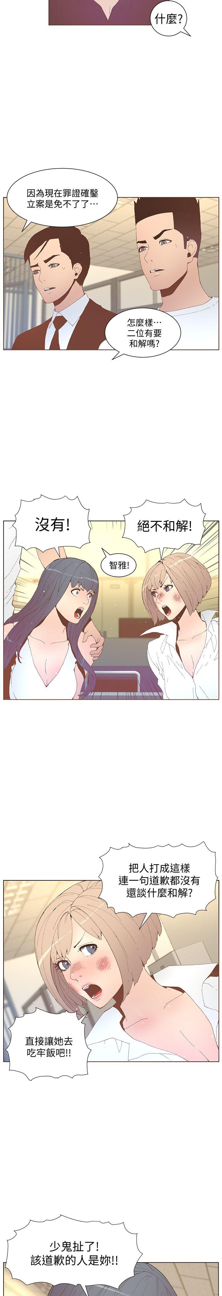 迷人的她 第52話-知允做賊喊抓賊 第17页