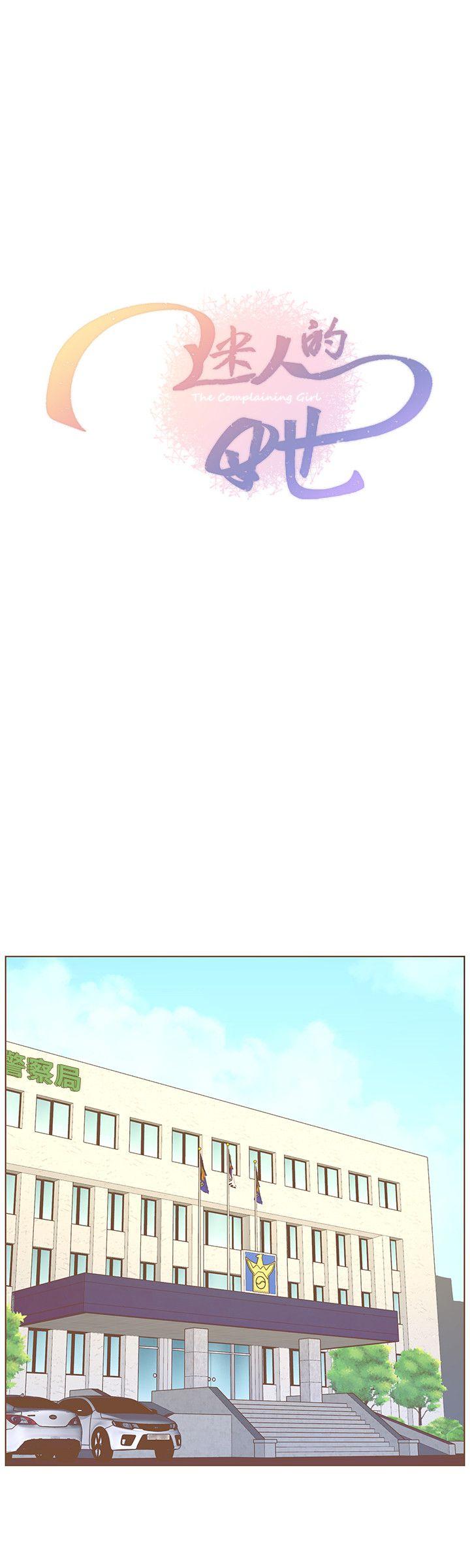 迷人的她 第52話-知允做賊喊抓賊 第15页
