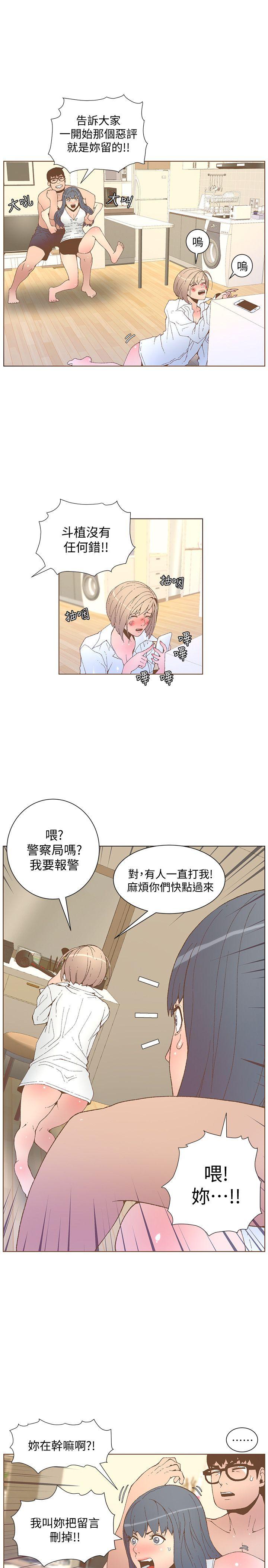 迷人的她 第52話-知允做賊喊抓賊 第13页
