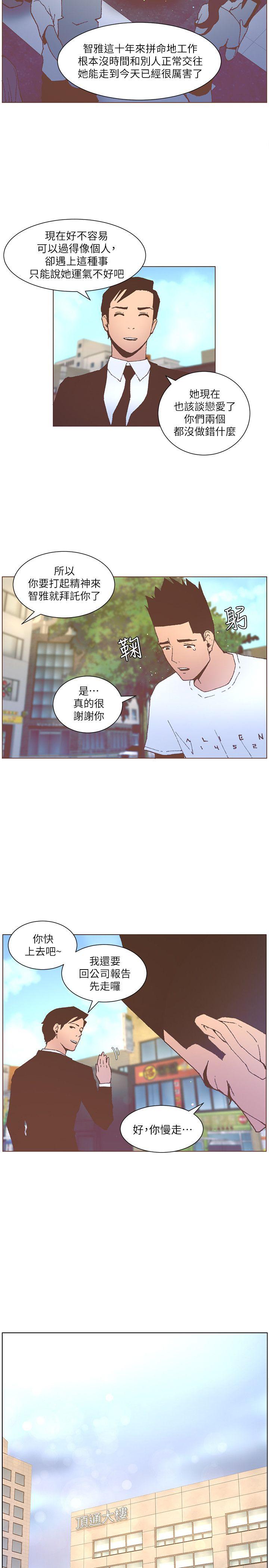 迷人的她 第53話-站在交叉路口的斗植 第14页
