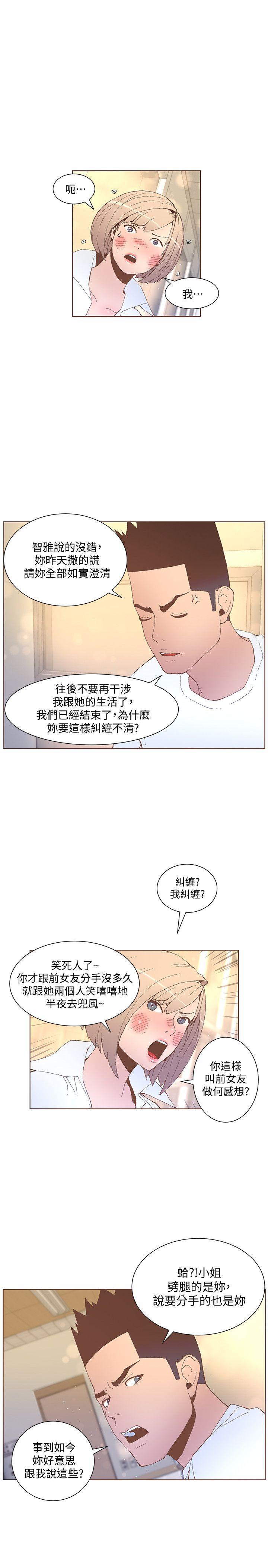 迷人的她 第53話-站在交叉路口的斗植 第2页