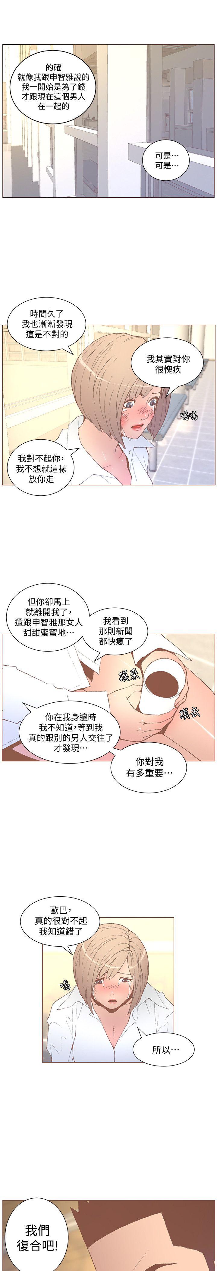 迷人的她 第53話-站在交叉路口的斗植 第5页