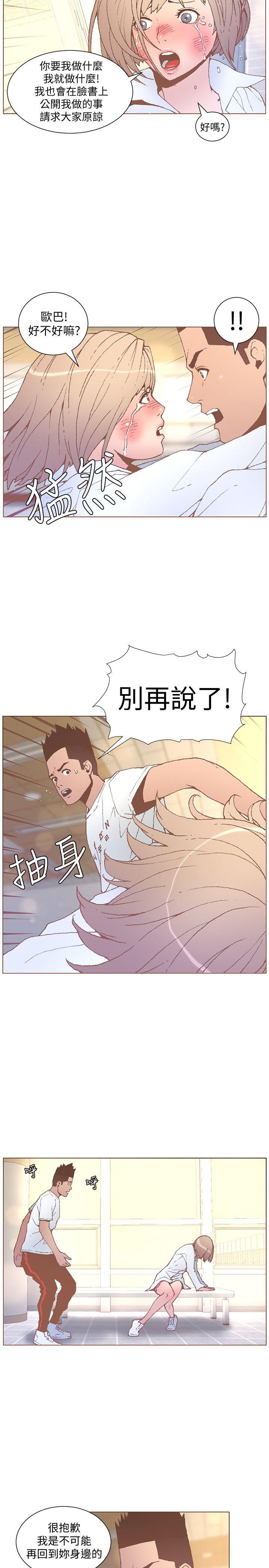 迷人的她 第53話-站在交叉路口的斗植 第7页