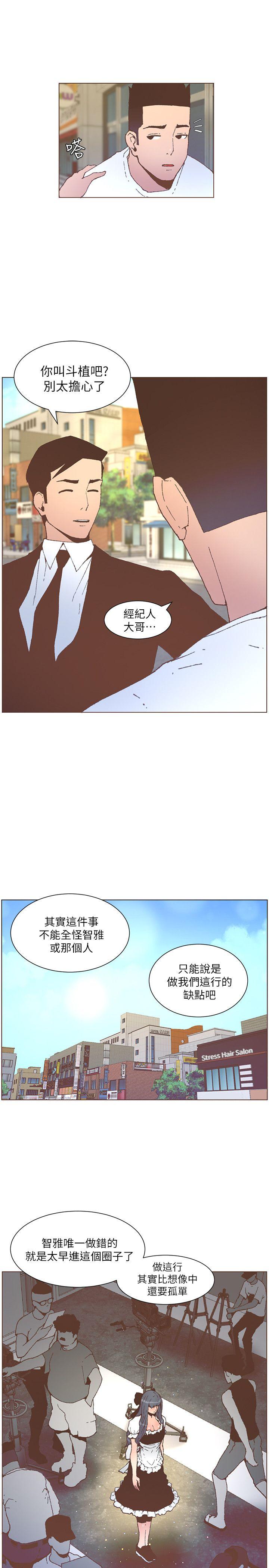 迷人的她 第53話-站在交叉路口的斗植 第13页
