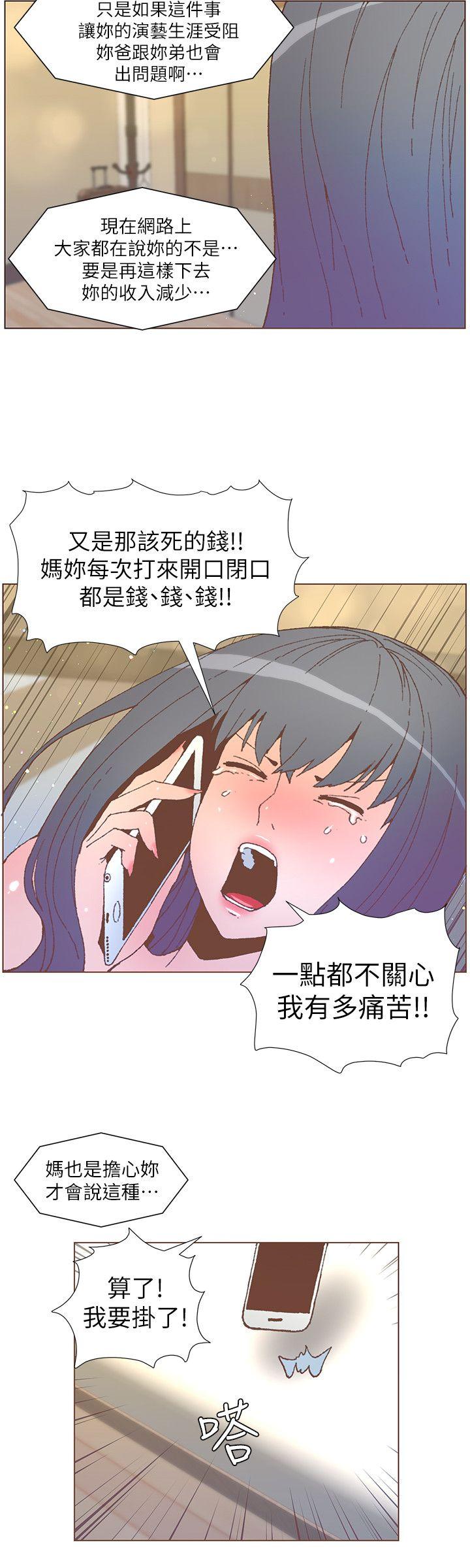 迷人的她 第53話-站在交叉路口的斗植 第16页