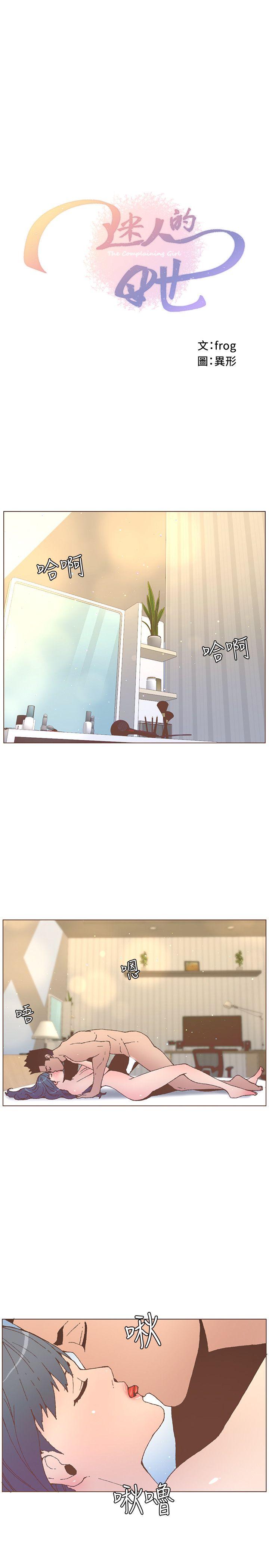 迷人的她 第54話-智雅不明白這場性愛的意義 第1页