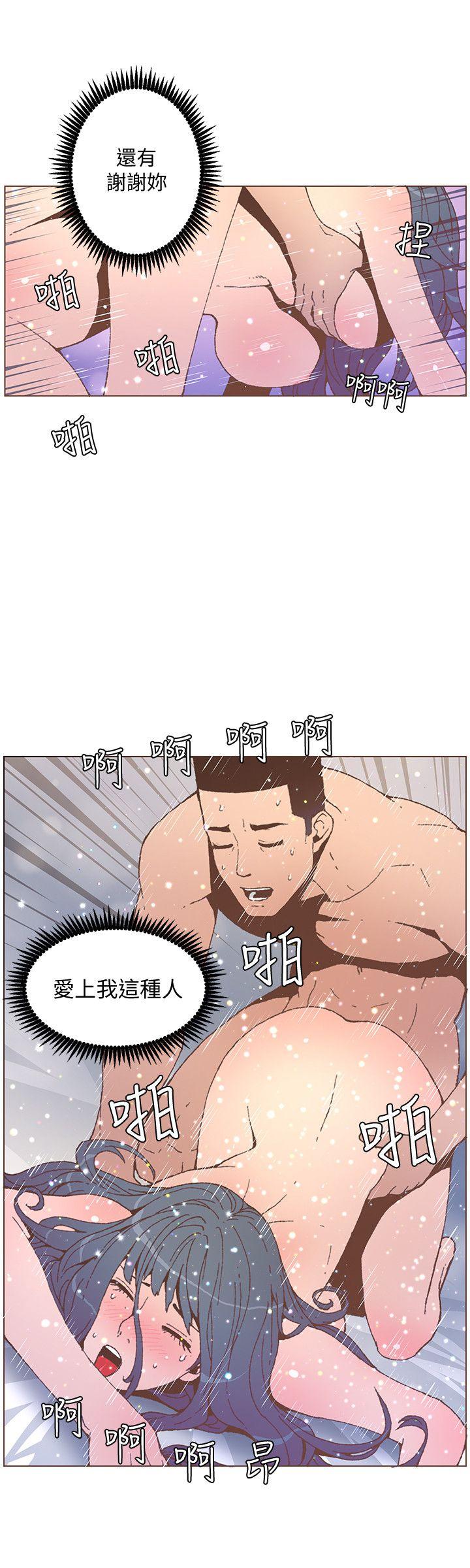 迷人的她 第54話-智雅不明白這場性愛的意義 第11页
