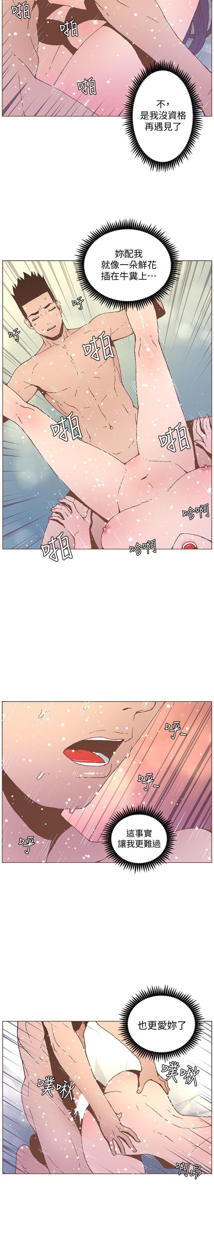 迷人的她 第54話-智雅不明白這場性愛的意義 第10页