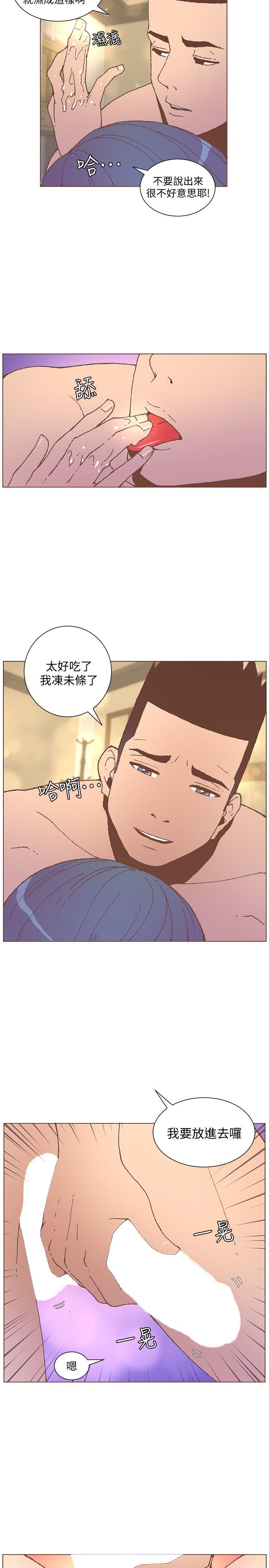 迷人的她 第54話-智雅不明白這場性愛的意義 第6页