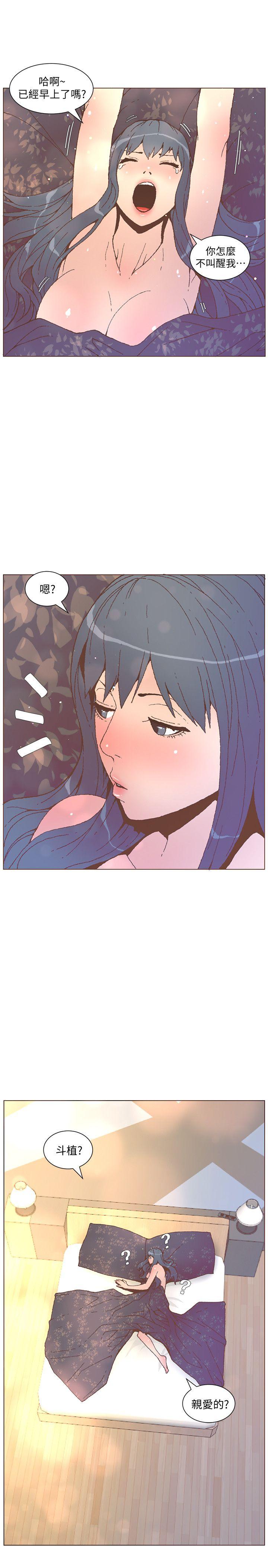 迷人的她 第55話-回到原點的兩人 第2页