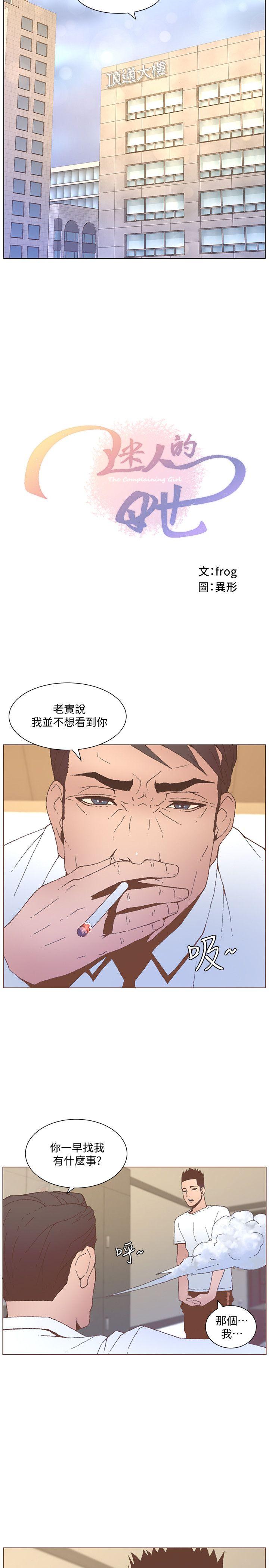 迷人的她 第55話-回到原點的兩人 第5页