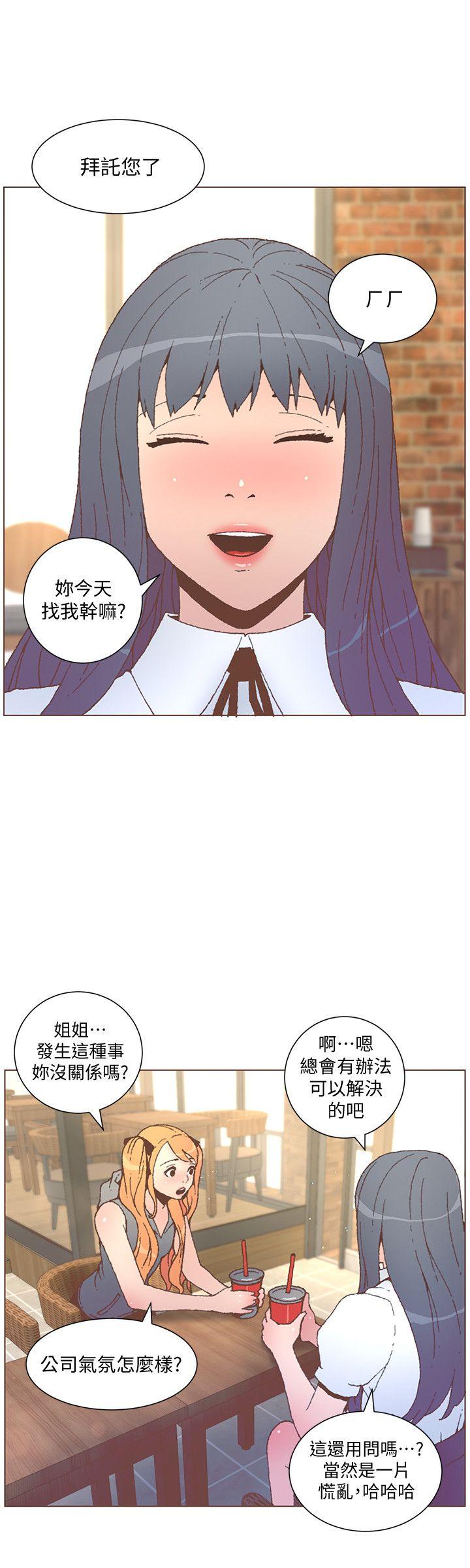 迷人的她 第55話-回到原點的兩人 第7页