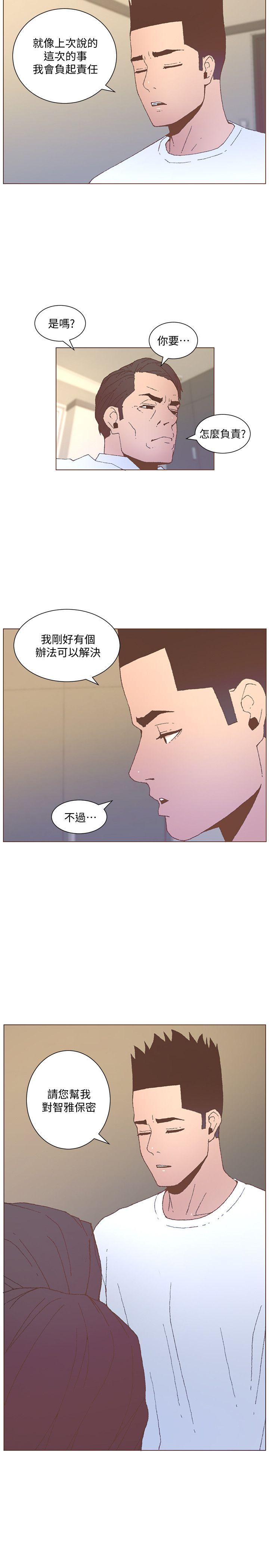 迷人的她 第55話-回到原點的兩人 第6页