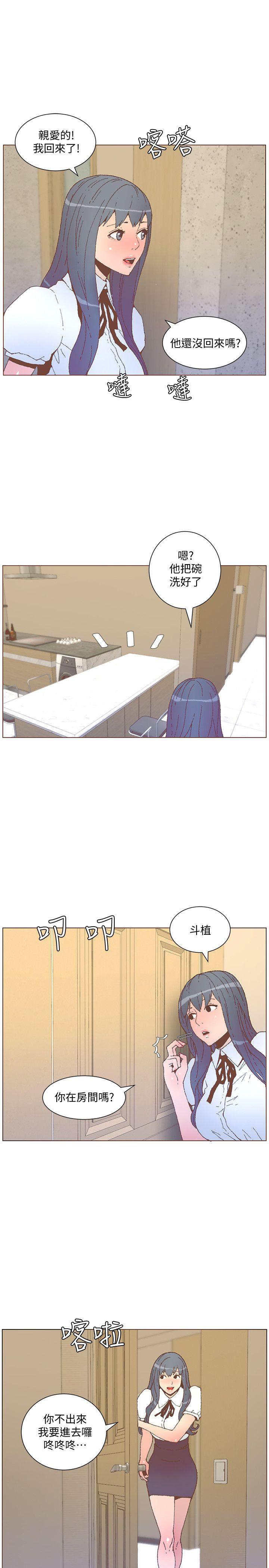 迷人的她 第55話-回到原點的兩人 第12页