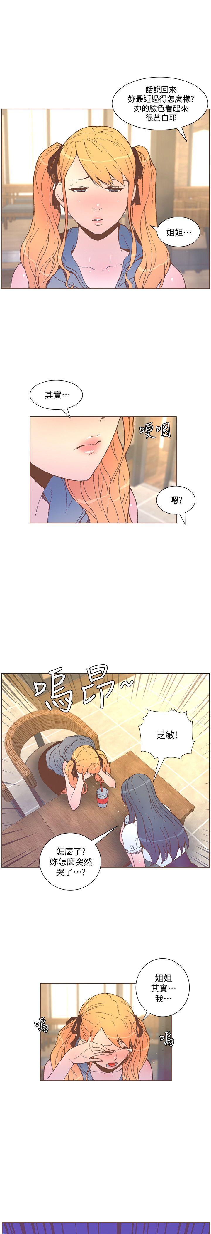 迷人的她 第55話-回到原點的兩人 第8页