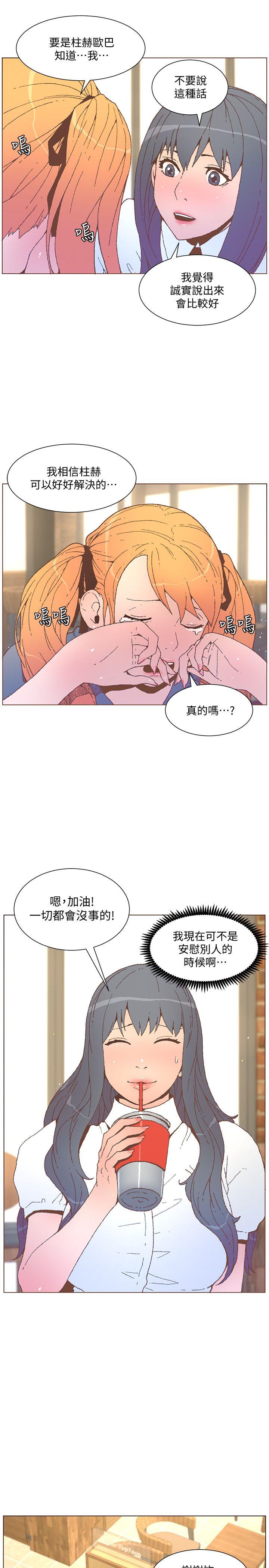 迷人的她 第55話-回到原點的兩人 第10页