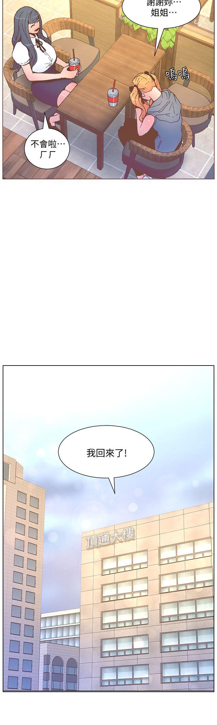 迷人的她 第55話-回到原點的兩人 第11页