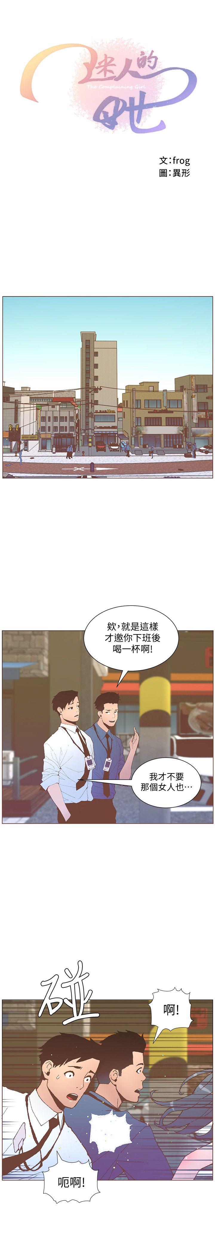 迷人的她 第56話-斗植的空位 第6页