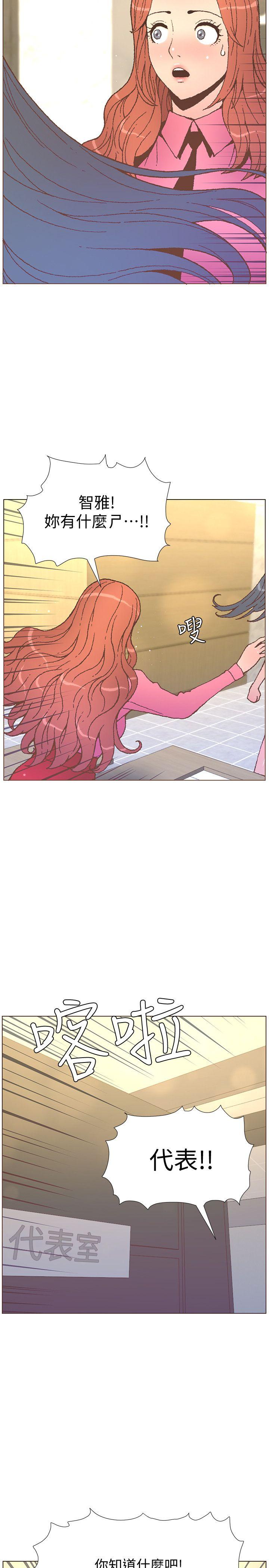 迷人的她 第56話-斗植的空位 第15页