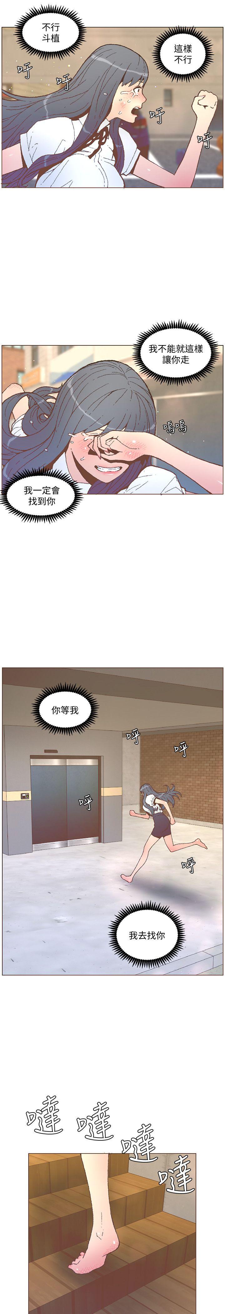 迷人的她 第56話-斗植的空位 第10页