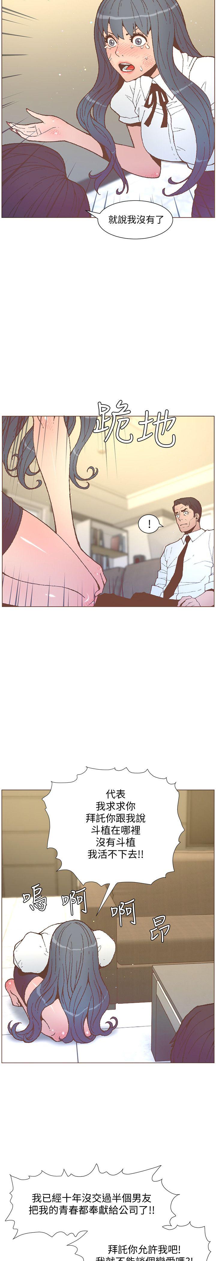 迷人的她 第56話-斗植的空位 第20页