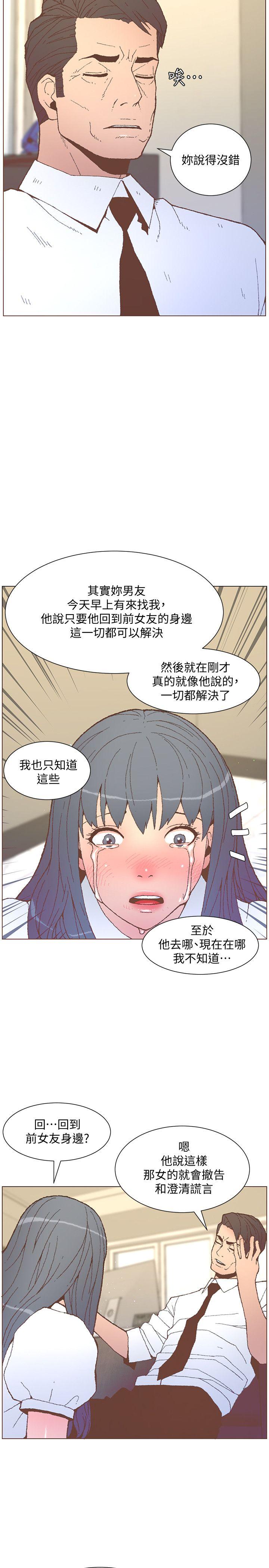 迷人的她 第56話-斗植的空位 第23页