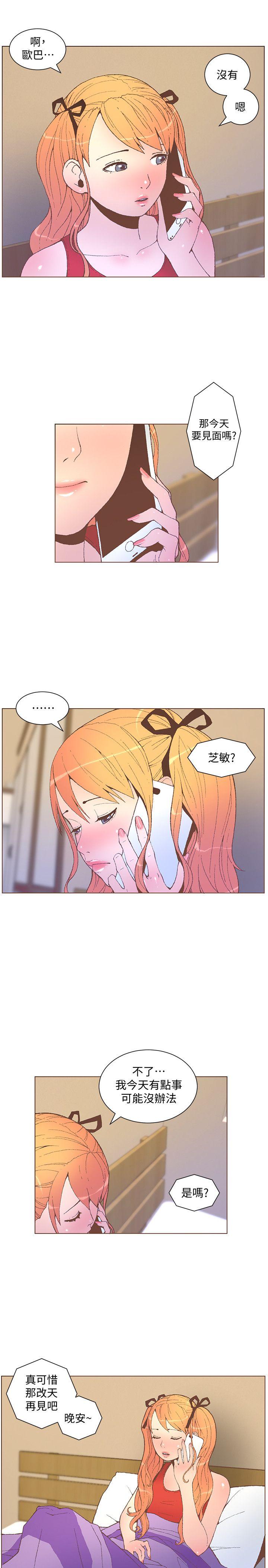 迷人的她 第57話-掙扎的女人們 第5页