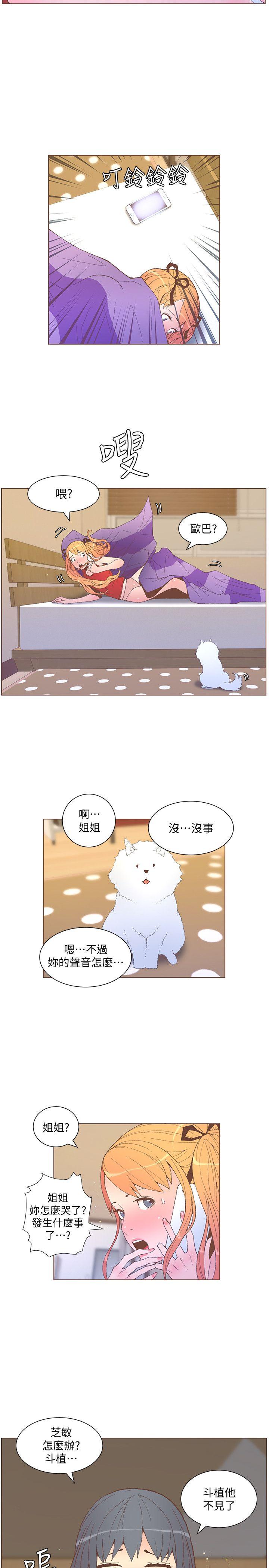 迷人的她 第57話-掙扎的女人們 第7页