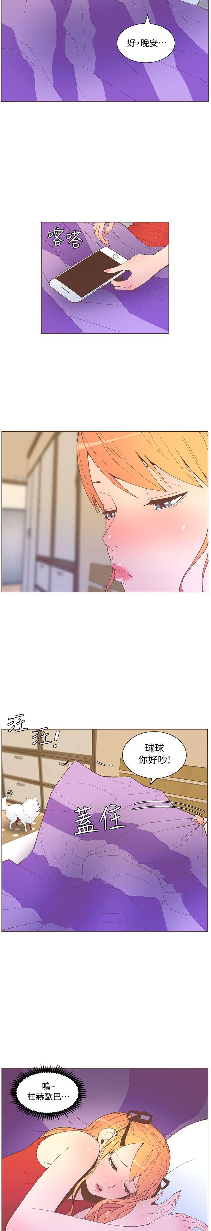 迷人的她 第57話-掙扎的女人們 第6页