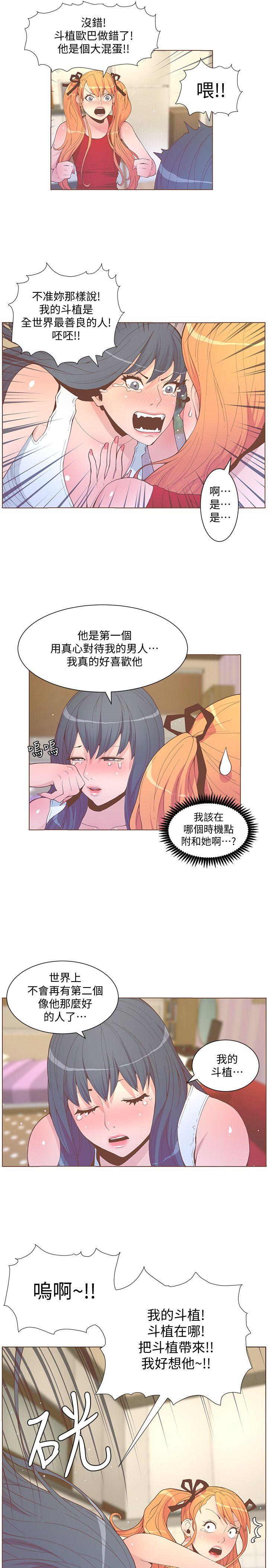 迷人的她 第57話-掙扎的女人們 第11页