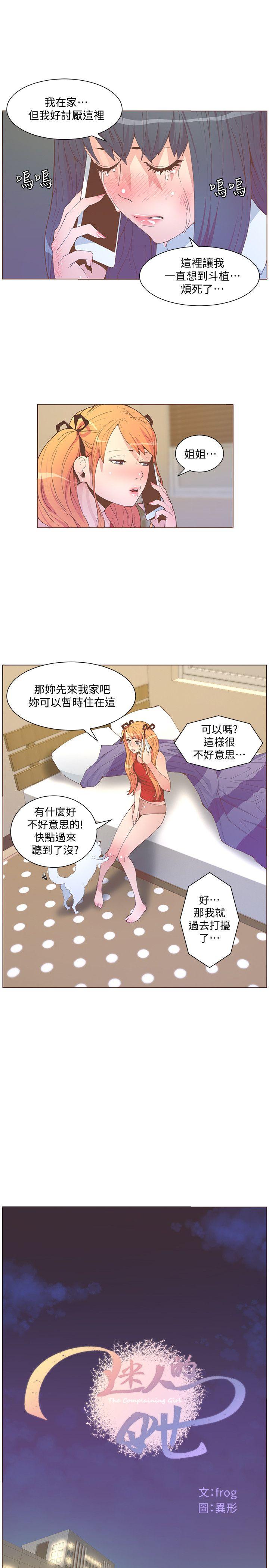 迷人的她 第57話-掙扎的女人們 第9页